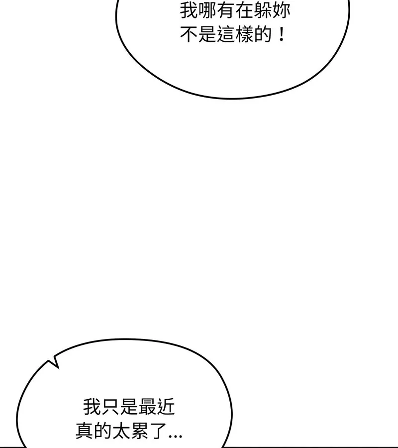 老婆捲款潜逃后 第26话 第12页
