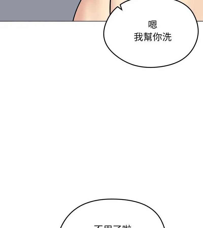 老婆捲款潜逃后 第26话 第3页
