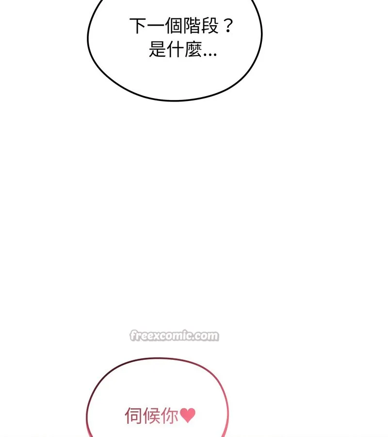 老婆捲款潜逃后 第26话 第84页