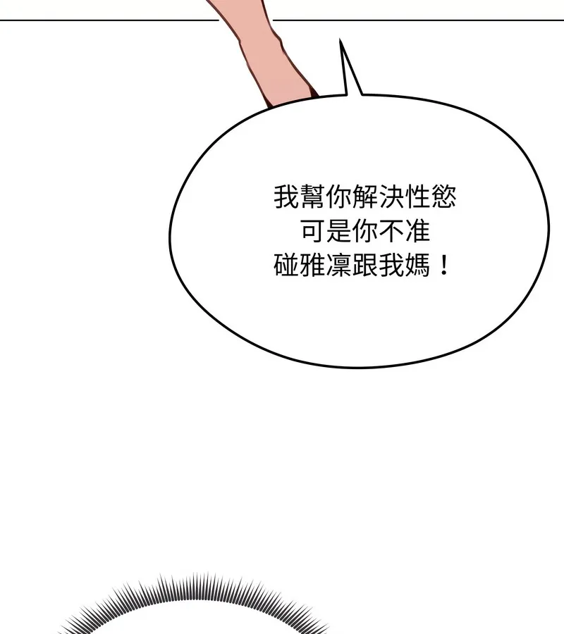 老婆捲款潜逃后 第26话 第27页