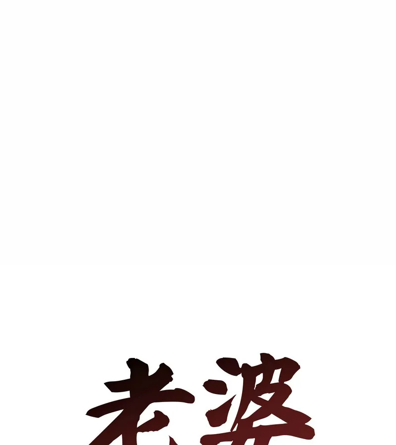 老婆捲款潜逃后 第26话 第52页