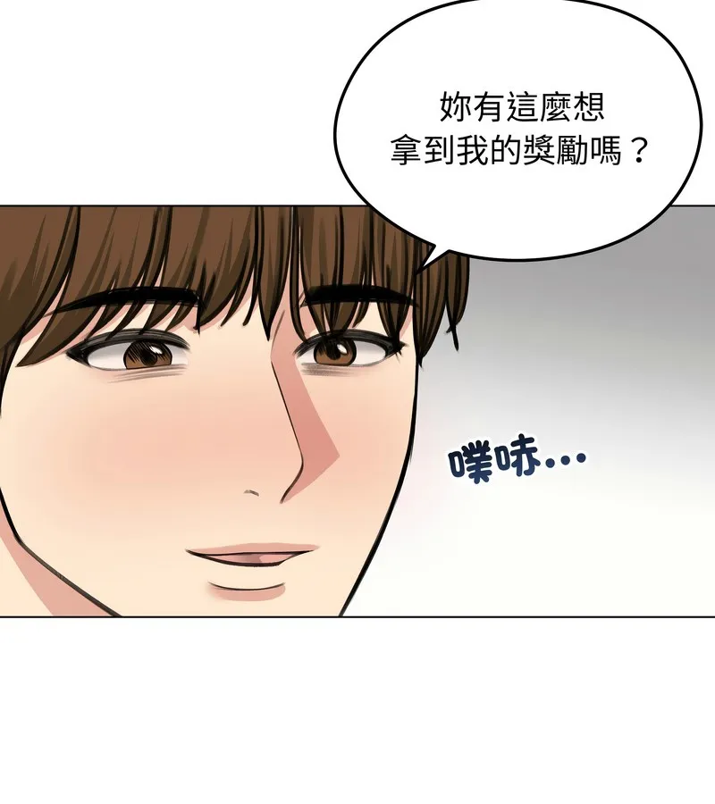 老婆捲款潜逃后 第26话 第114页
