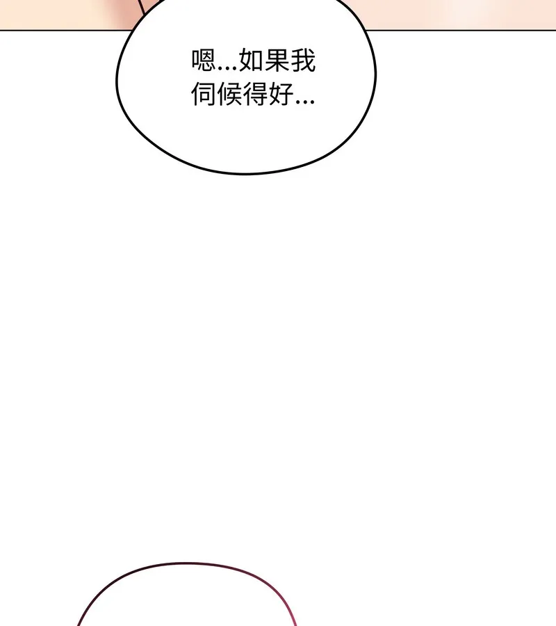 老婆捲款潜逃后 第26话 第87页