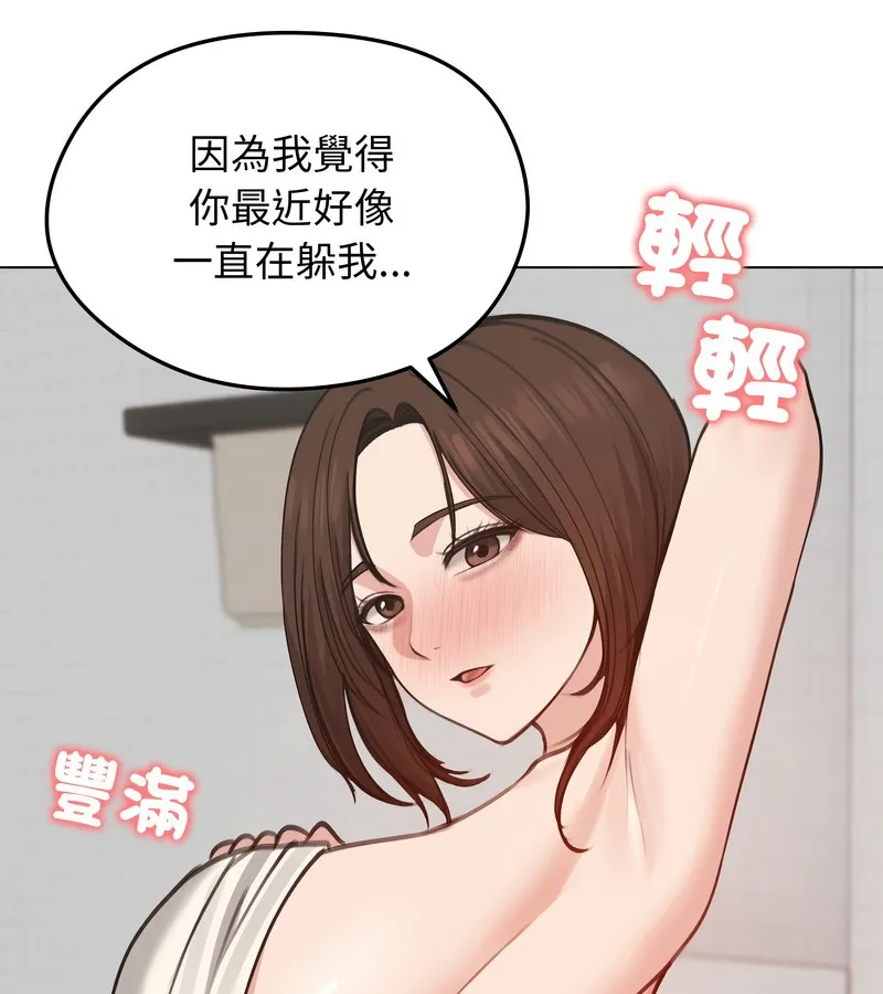 老婆捲款潜逃后 第26话 第7页