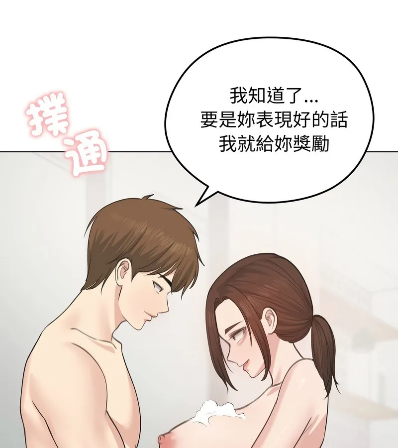 老婆捲款潜逃后 第26话 第96页