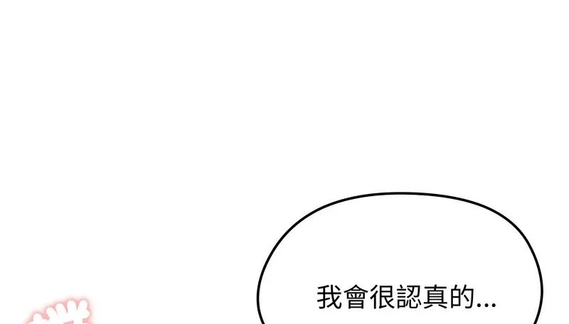 老婆捲款潜逃后 第26话 第99页