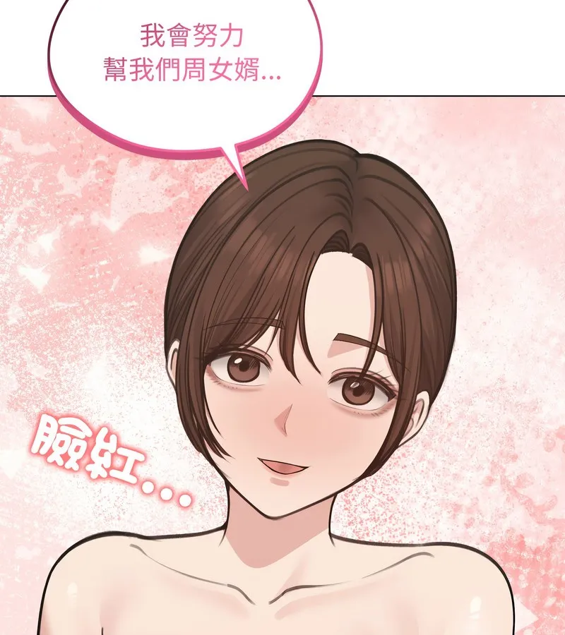老婆捲款潜逃后 第26话 第48页