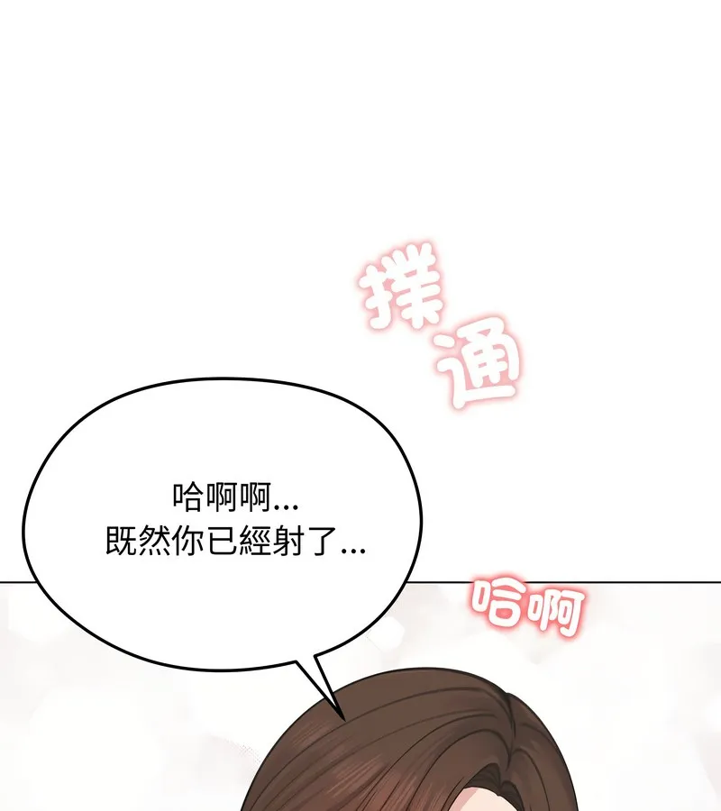 老婆捲款潜逃后 第26话 第142页