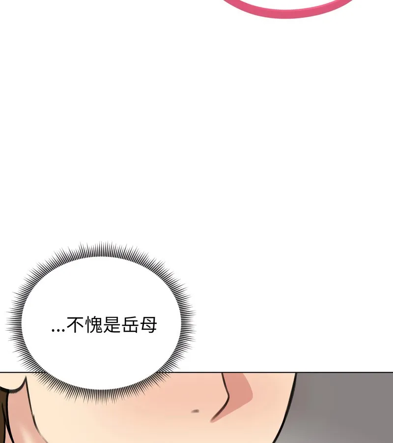 老婆捲款潜逃后 第26话 第94页