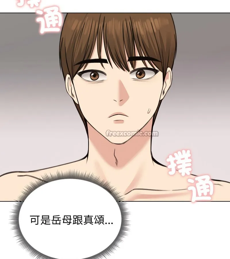 老婆捲款潜逃后 第26话 第56页