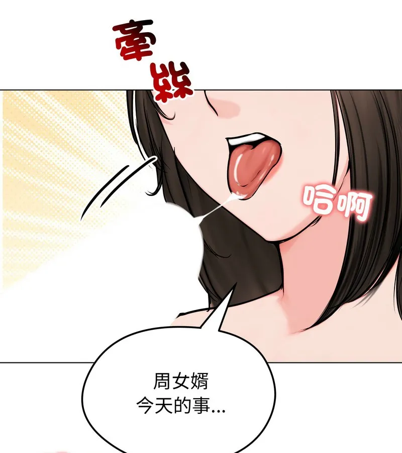 老婆捲款潜逃后 第9话 第139页