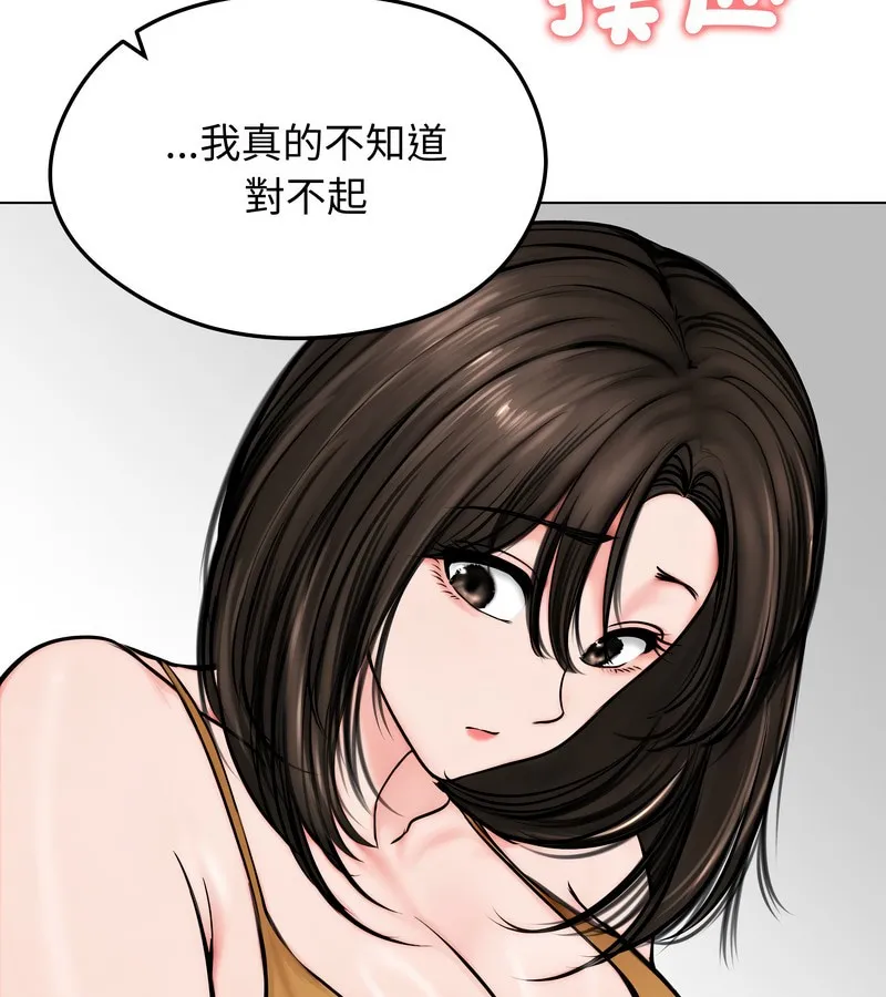 老婆捲款潜逃后 第9话 第46页