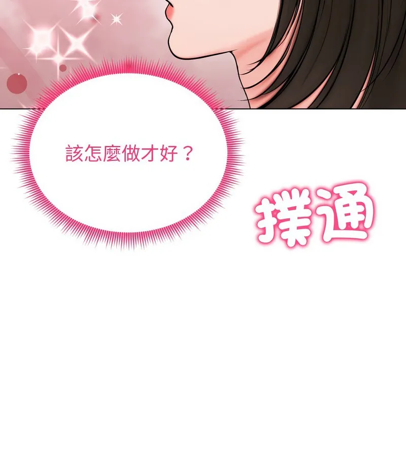 老婆捲款潜逃后 第9话 第103页