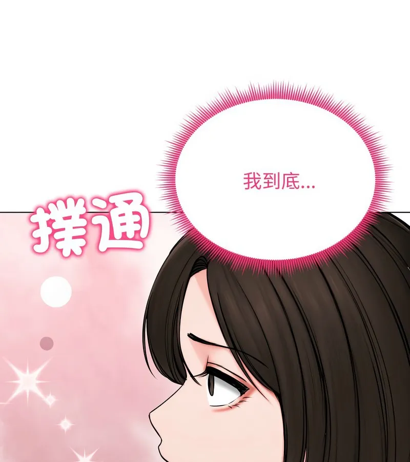 老婆捲款潜逃后 第9话 第102页