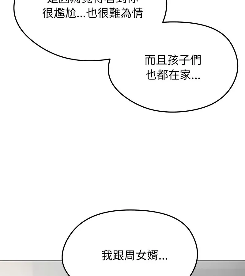 老婆捲款潜逃后 第9话 第55页