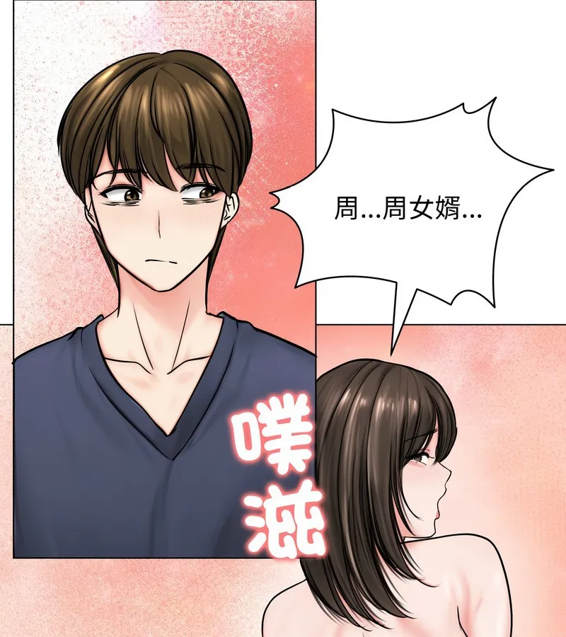 老婆捲款潜逃后 第9话 第30页