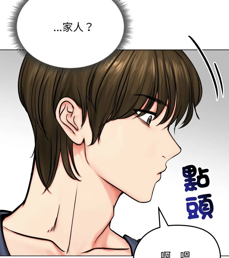 老婆捲款潜逃后 第9话 第58页