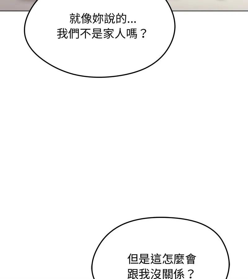 老婆捲款潜逃后 第9话 第66页