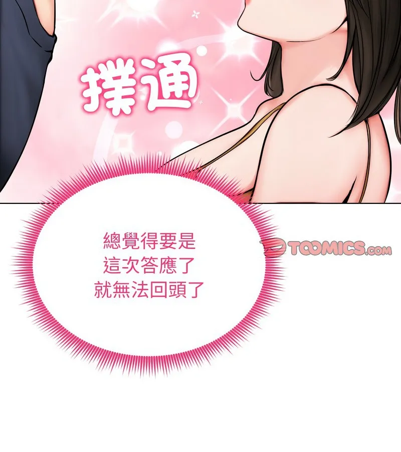 老婆捲款潜逃后 第9话 第101页