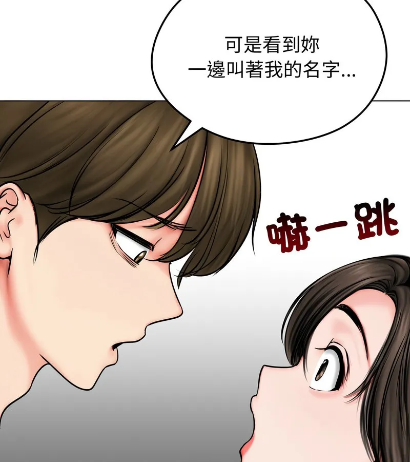 老婆捲款潜逃后 第9话 第88页