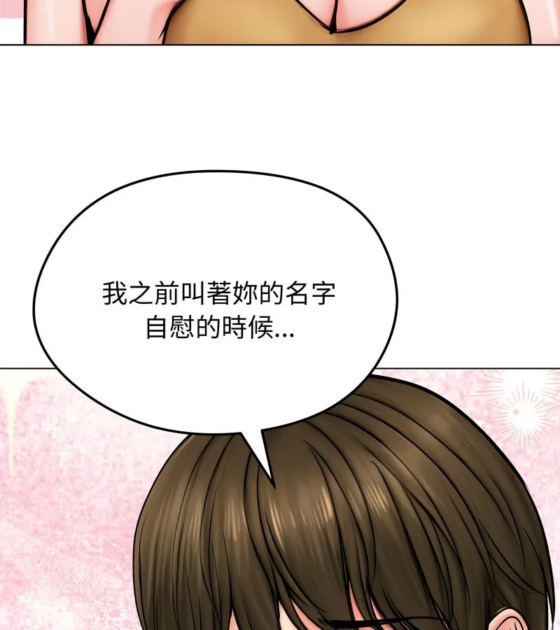 老婆捲款潜逃后 第9话 第79页