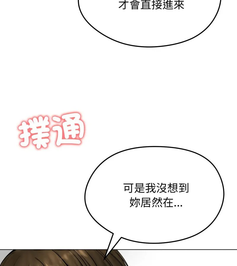 老婆捲款潜逃后 第9话 第44页