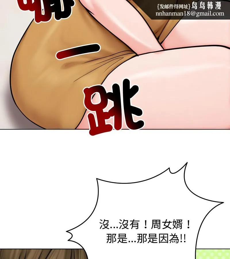 老婆捲款潜逃后 第9话 第73页
