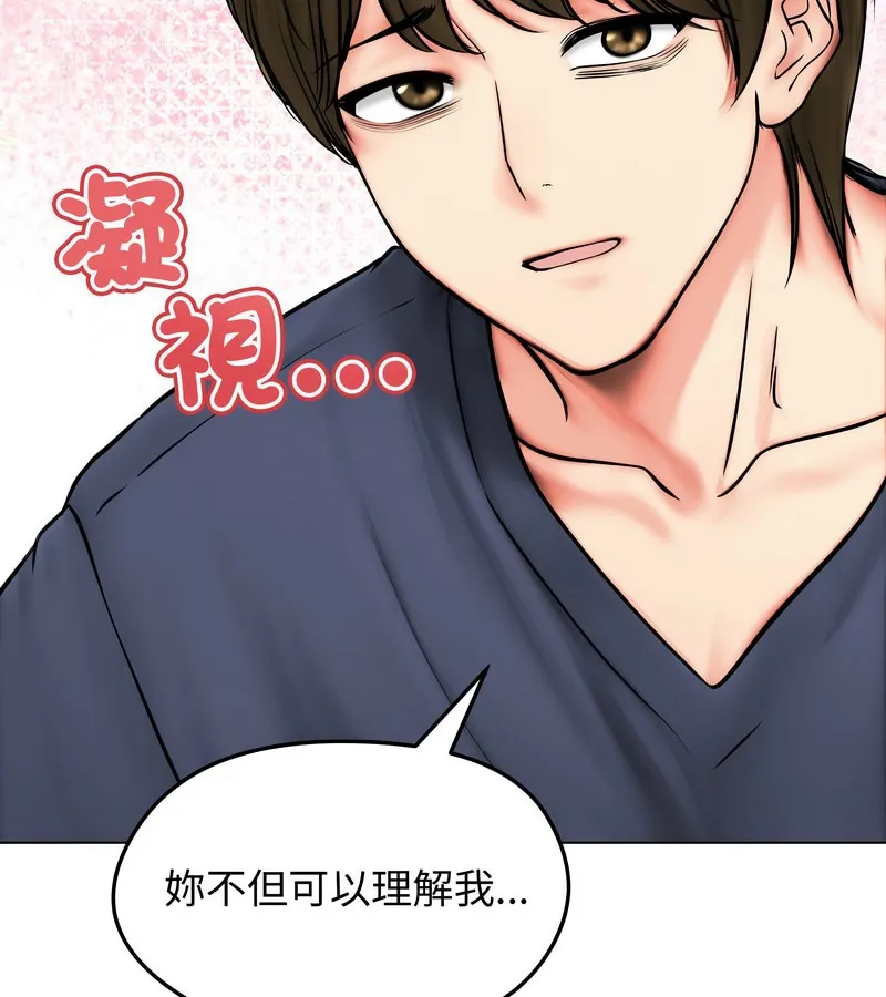 老婆捲款潜逃后 第9话 第80页
