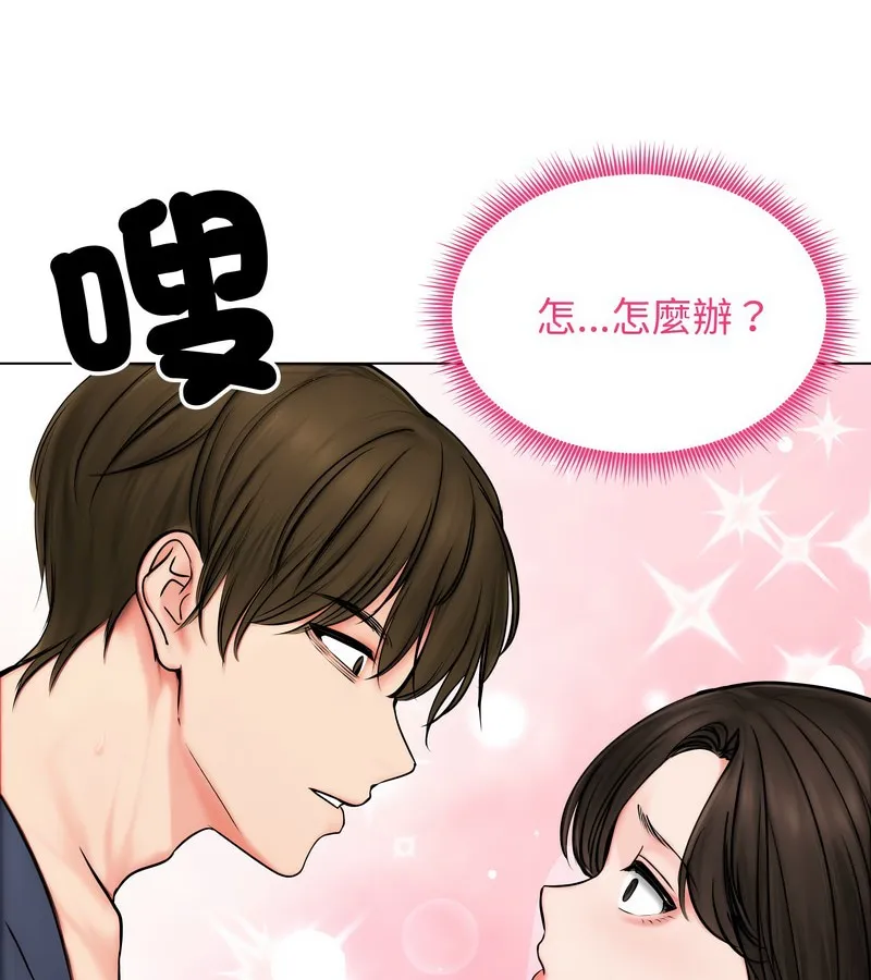 老婆捲款潜逃后 第9话 第100页
