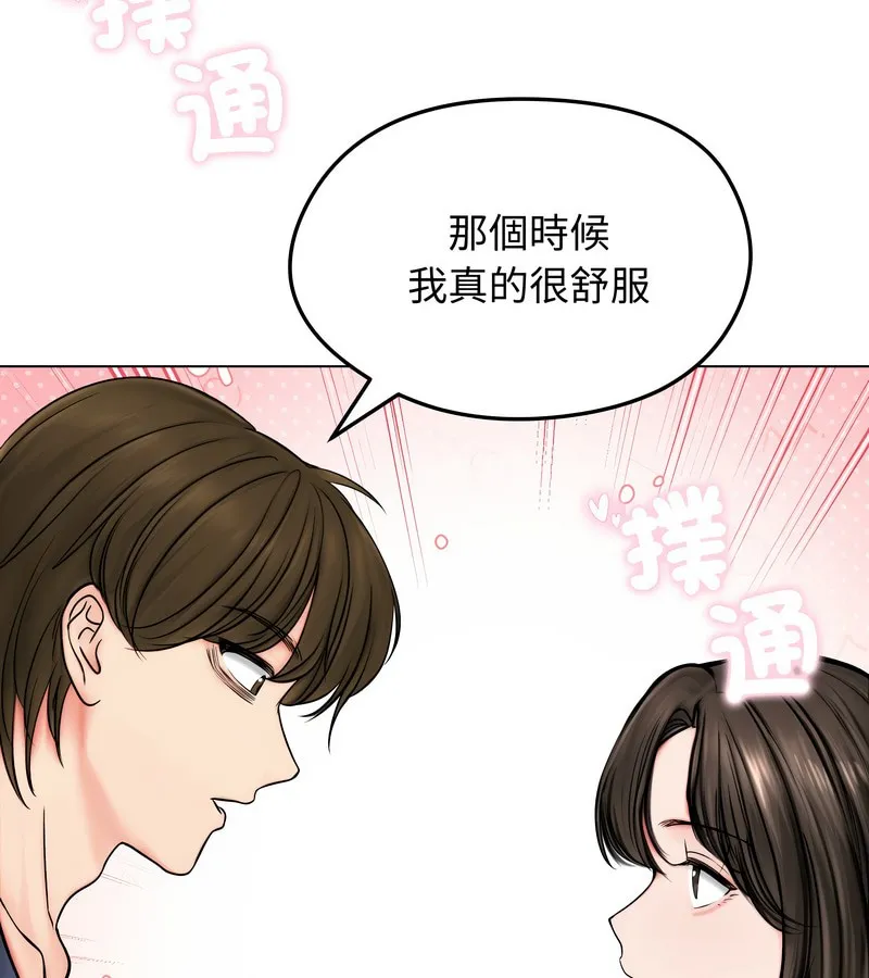 老婆捲款潜逃后 第9话 第85页