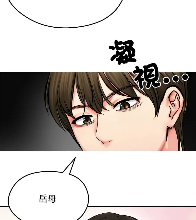 老婆捲款潜逃后 第9话 第77页