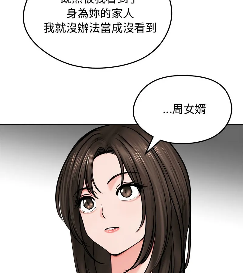 老婆捲款潜逃后 第9话 第75页