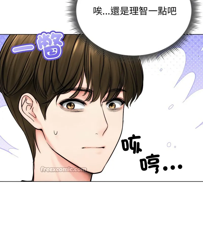 老婆捲款潜逃后 第9话 第14页