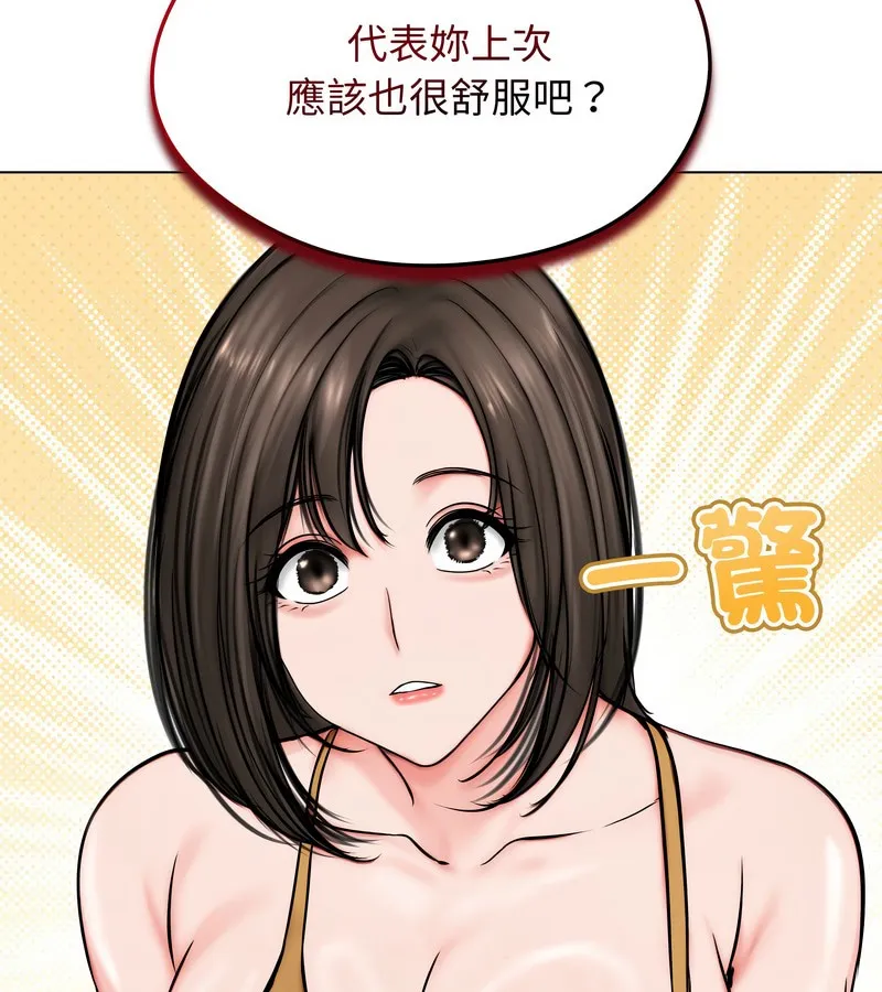 老婆捲款潜逃后 第9话 第90页