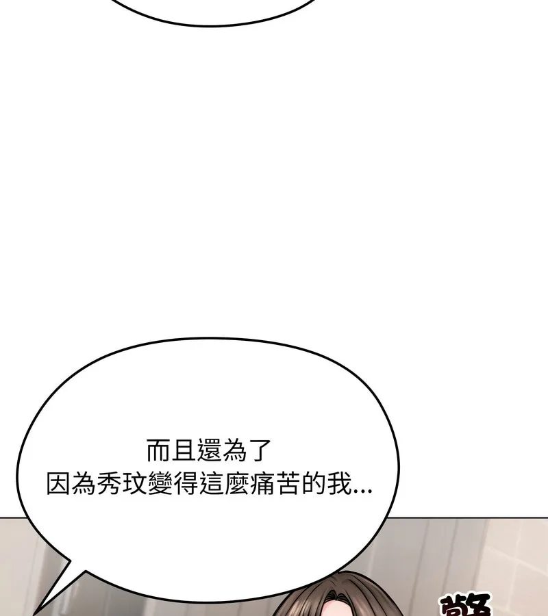 老婆捲款潜逃后 第9话 第81页