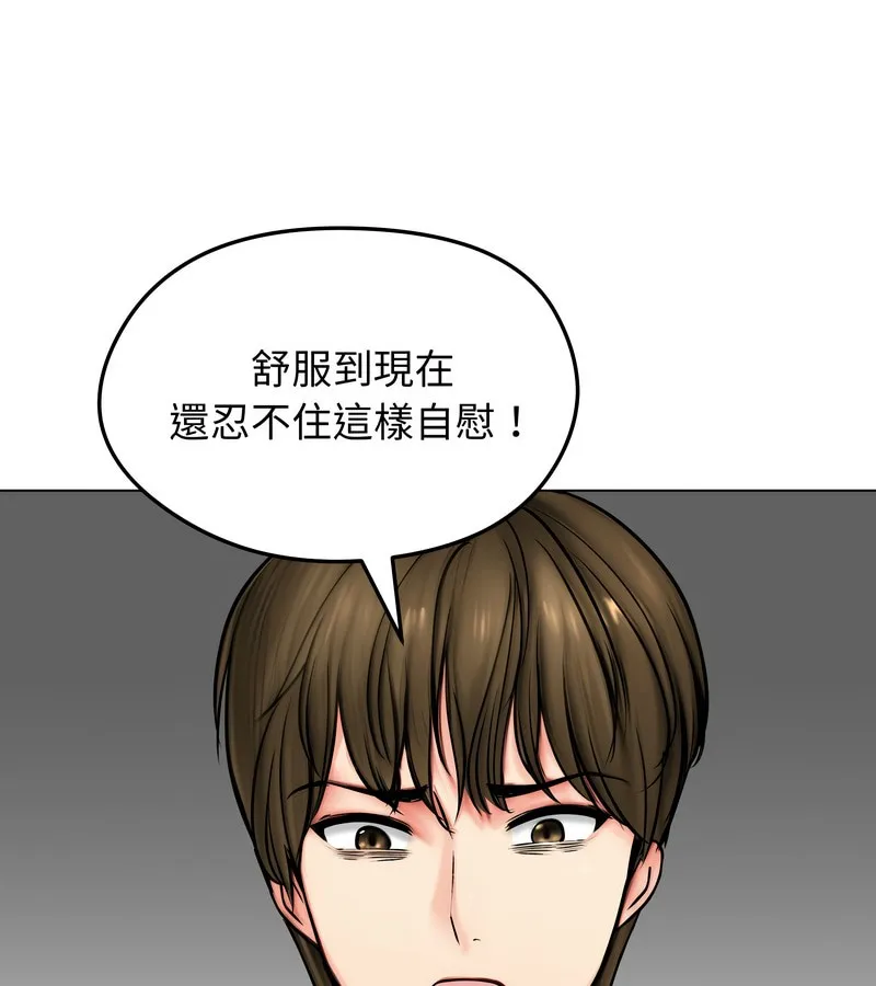 老婆捲款潜逃后 第9话 第92页
