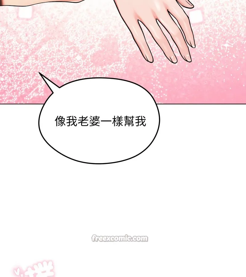 老婆捲款潜逃后 第9话 第84页