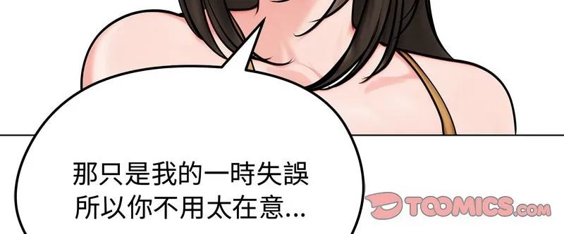 老婆捲款潜逃后 第9话 第76页