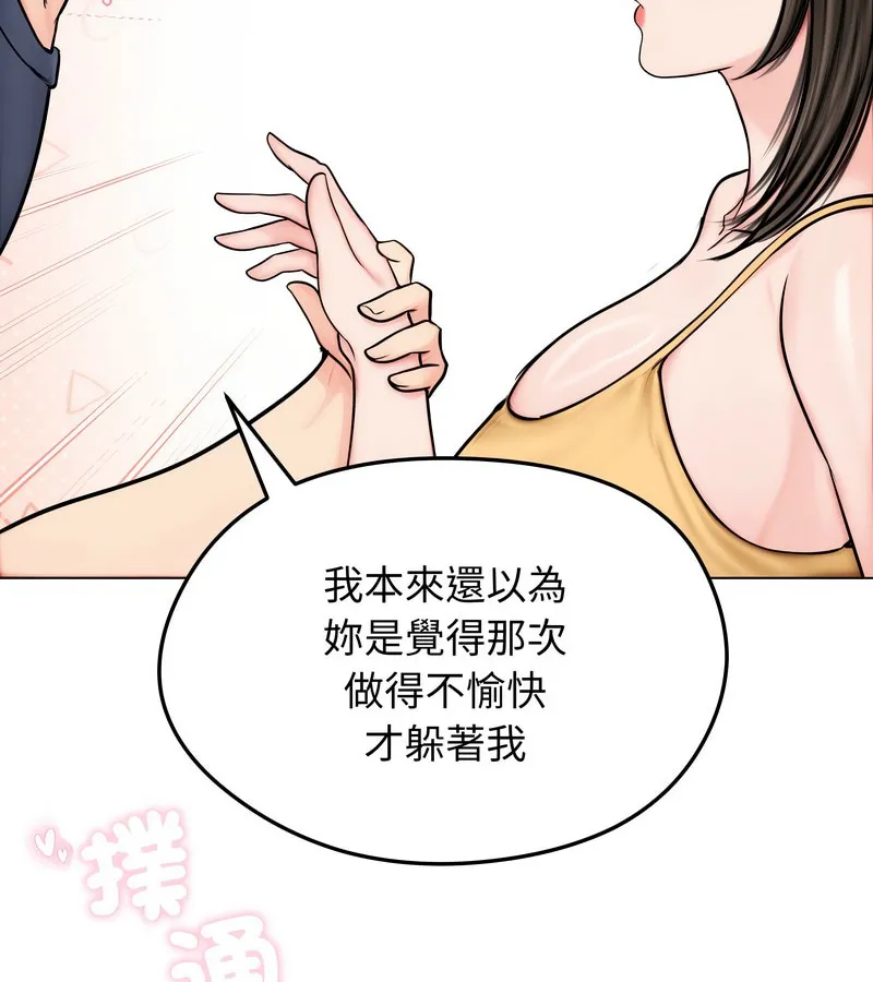 老婆捲款潜逃后 第9话 第86页