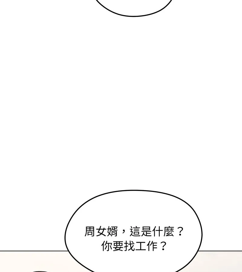 老婆捲款潜逃后 第14话 第30页
