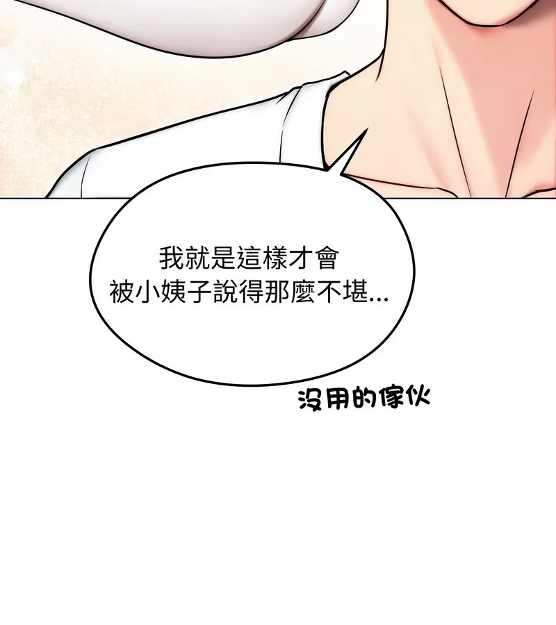 老婆捲款潜逃后 第14话 第7页