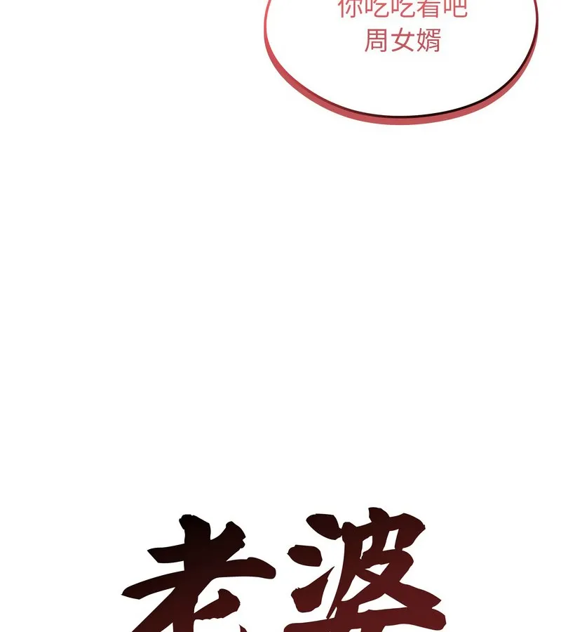 老婆捲款潜逃后 第14话 第25页