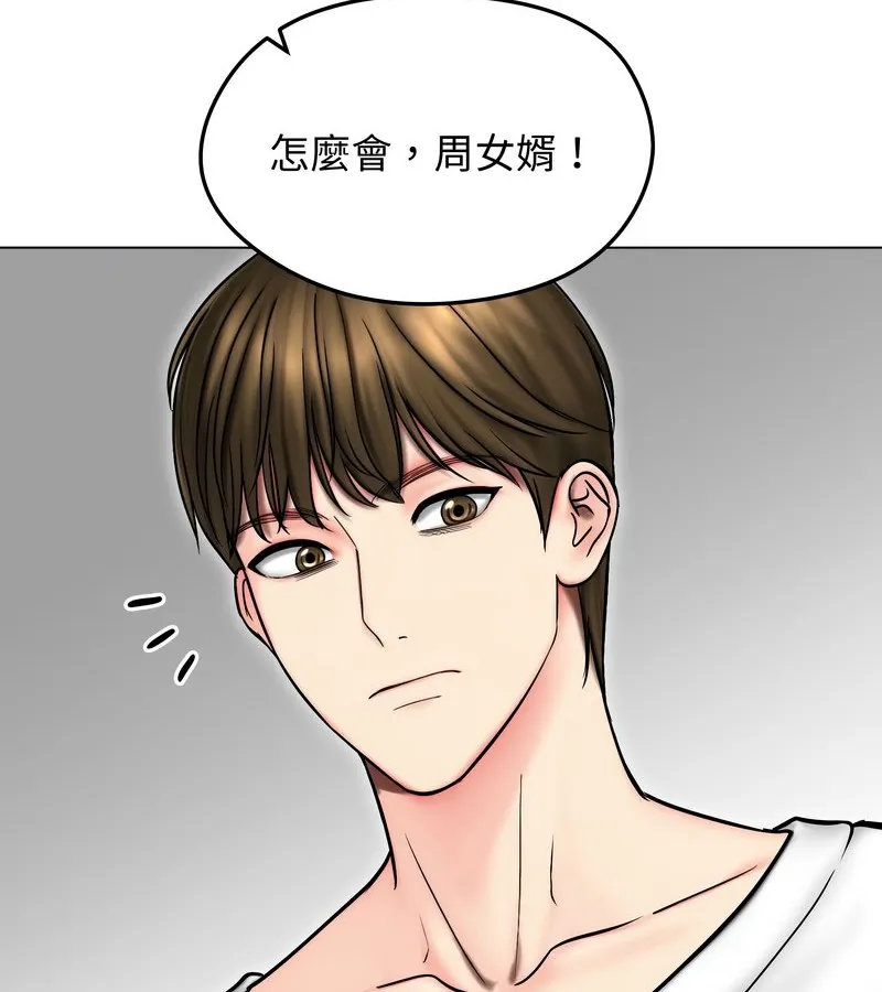 老婆捲款潜逃后 第14话 第61页