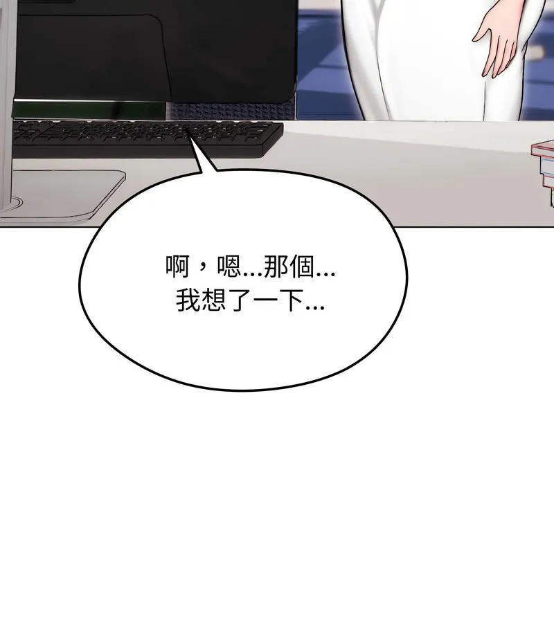 老婆捲款潜逃后 第14话 第32页