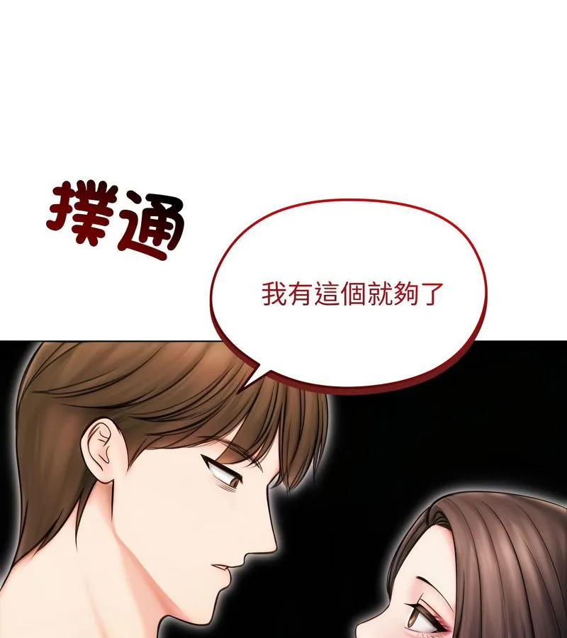 老婆捲款潜逃后 第14话 第77页
