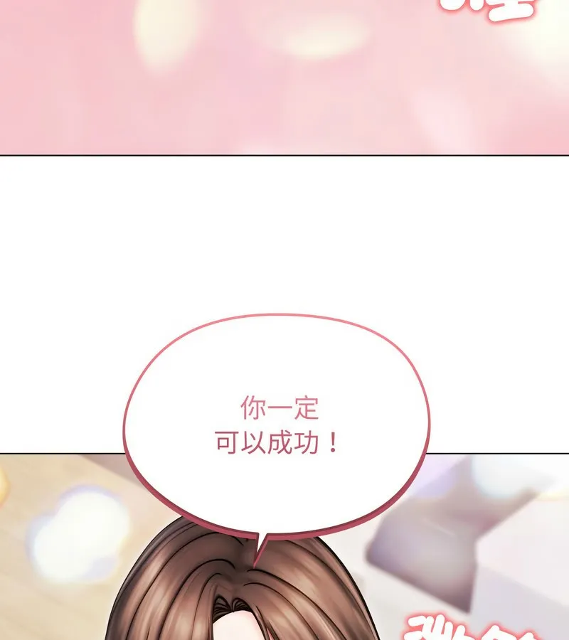 老婆捲款潜逃后 第14话 第64页