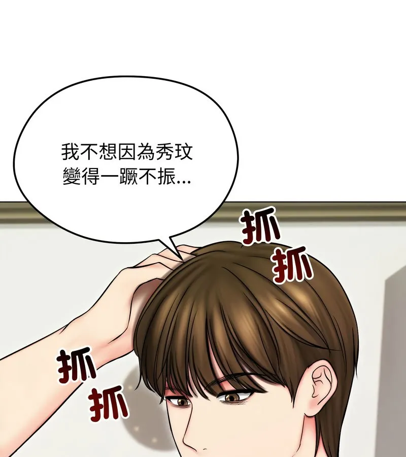 老婆捲款潜逃后 第14话 第44页
