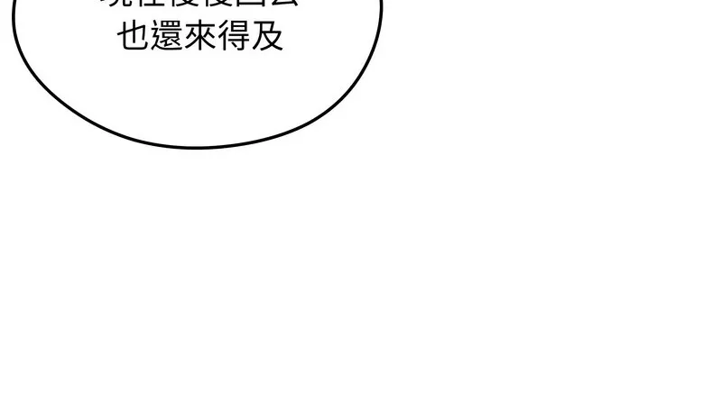 老婆捲款潜逃后 第14话 第119页