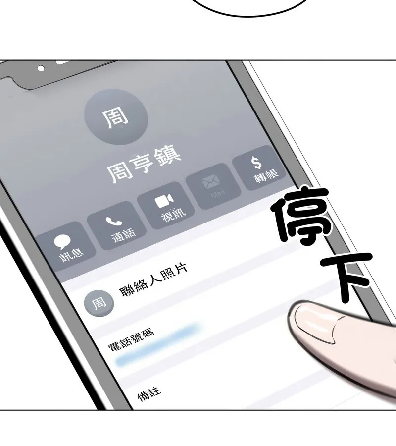 老婆捲款潜逃后 第14话 第102页