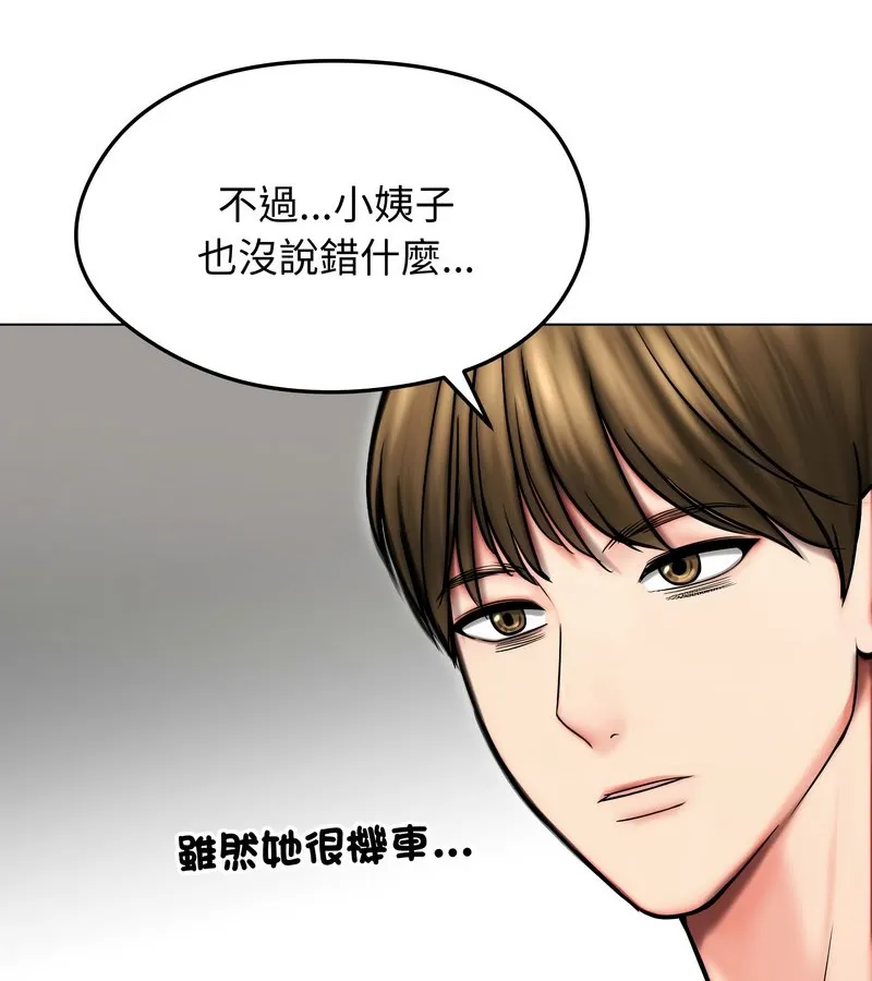 老婆捲款潜逃后 第14话 第8页